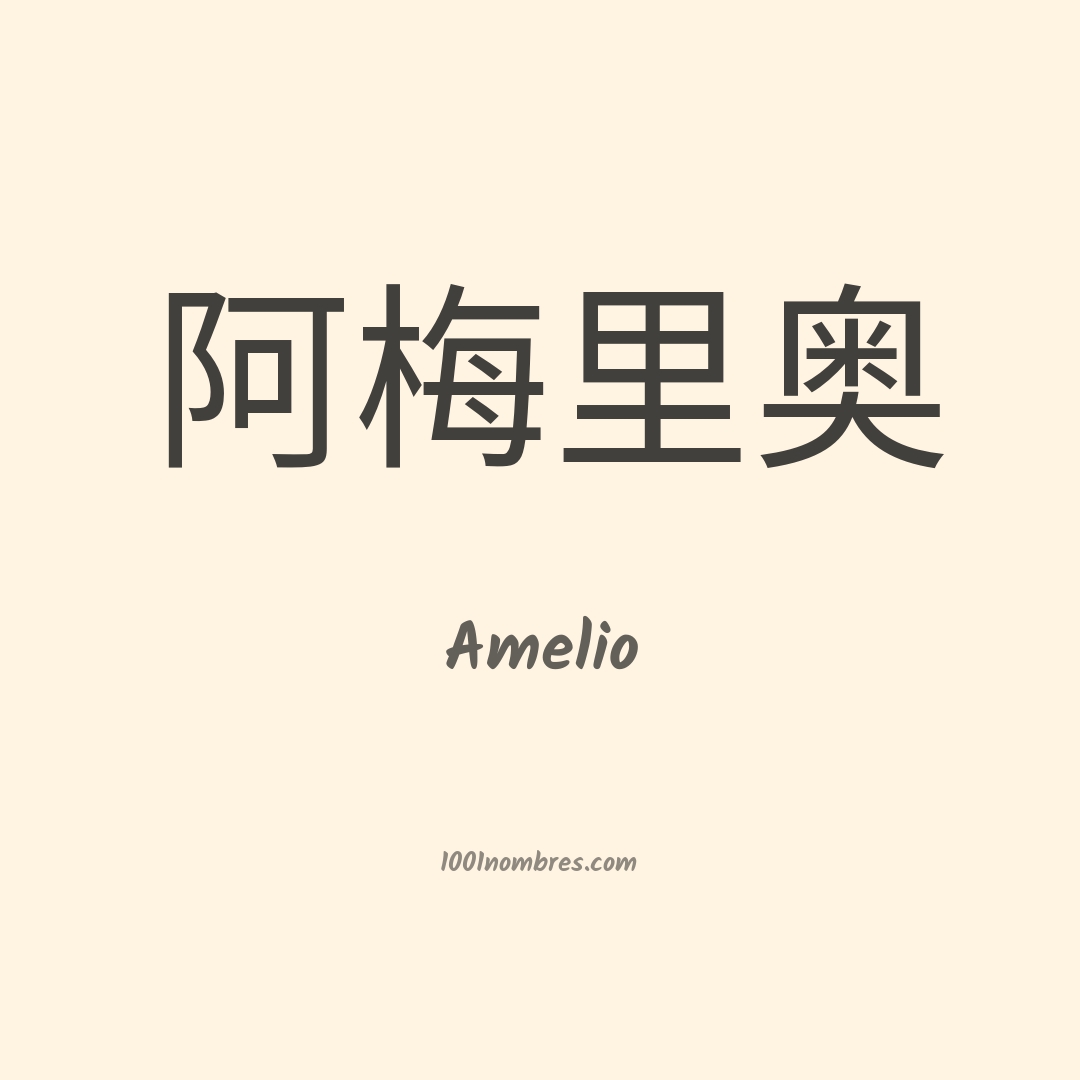 Amelio en chino Amelio en chino