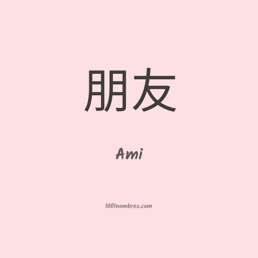 Ami en chino Ami en chino