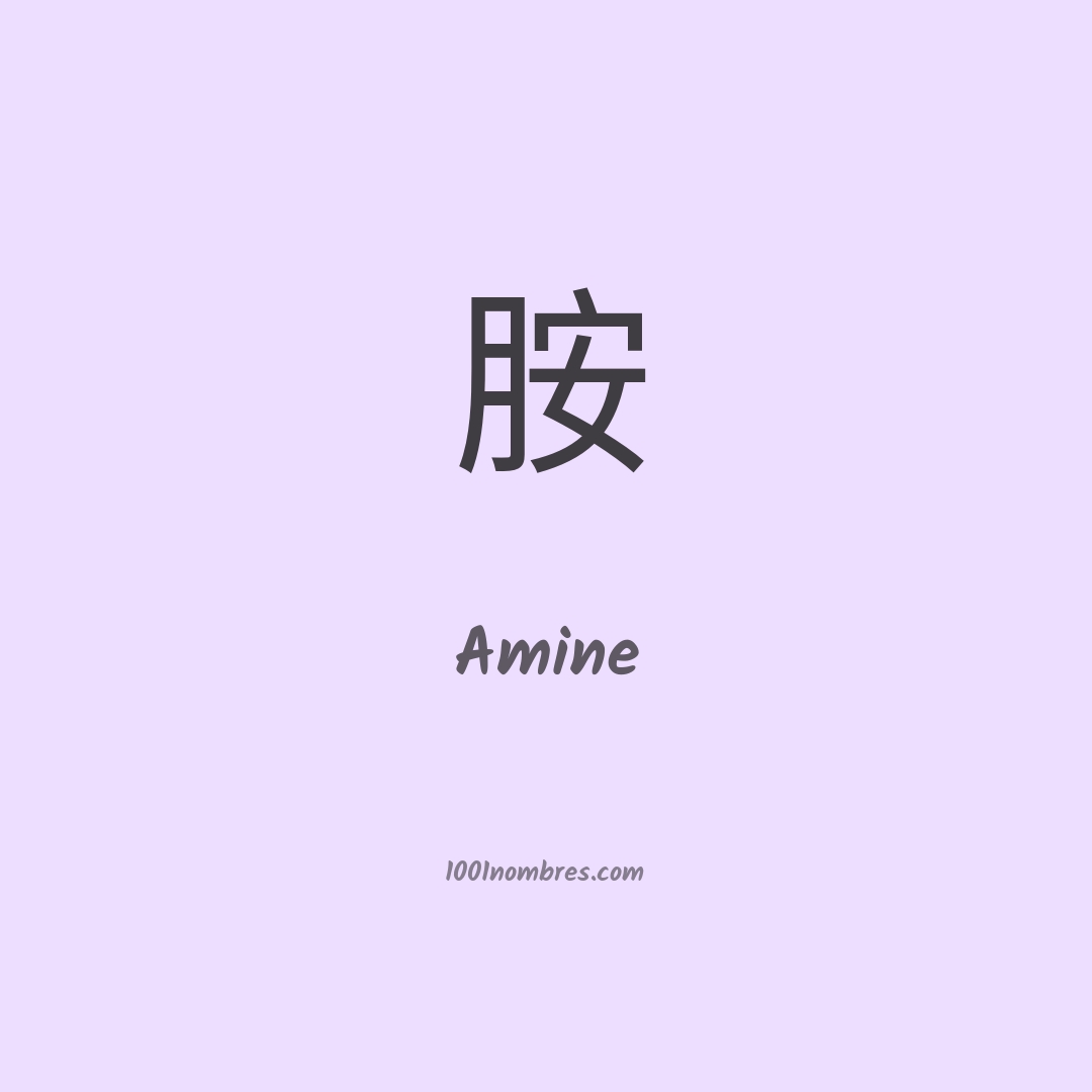 Amine en chino