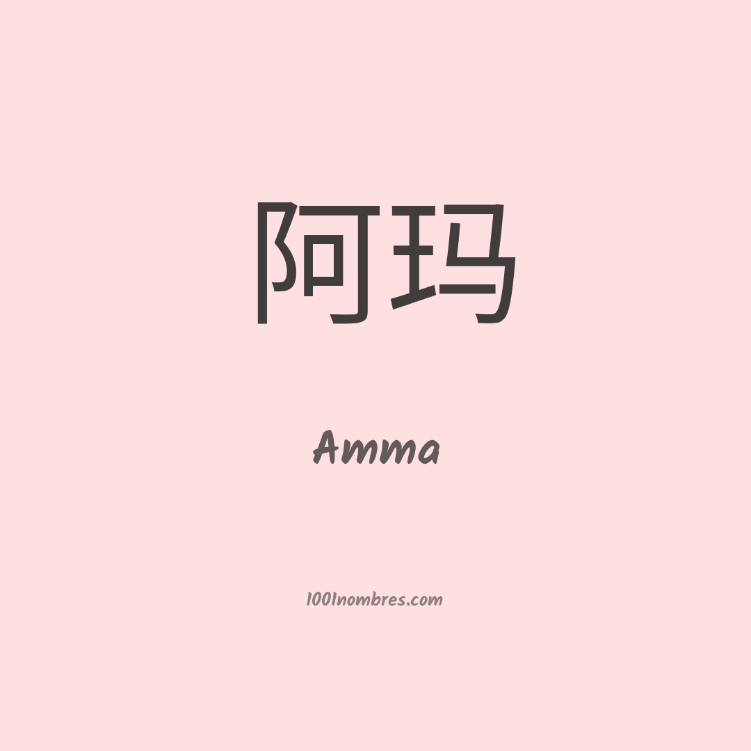 Amma en chino Amma en chino