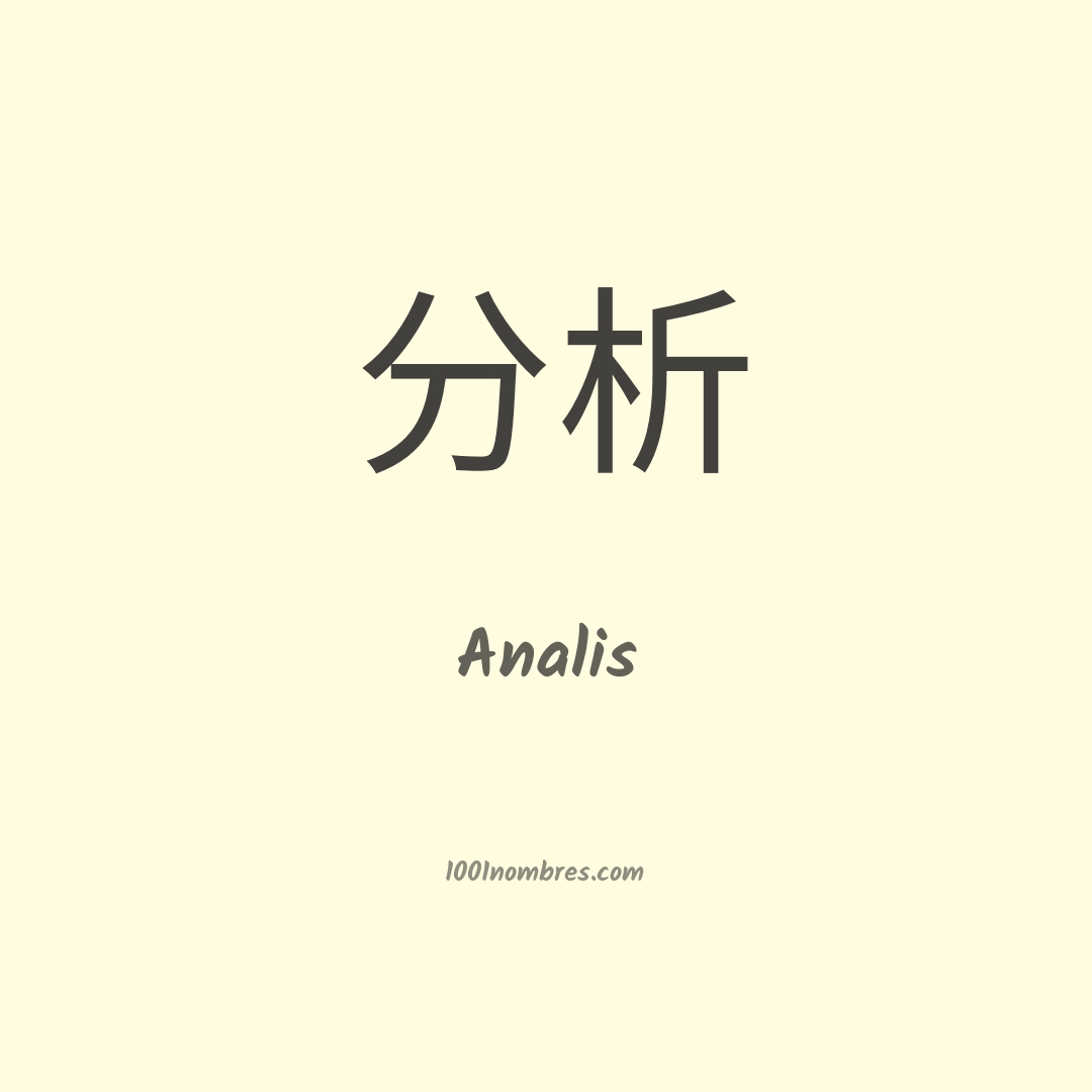 Analis en chino Analis en chino