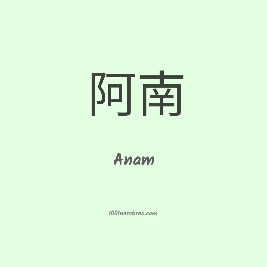 Anam en chino Anam en chino
