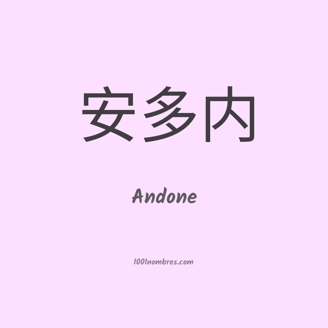 Andone en chino