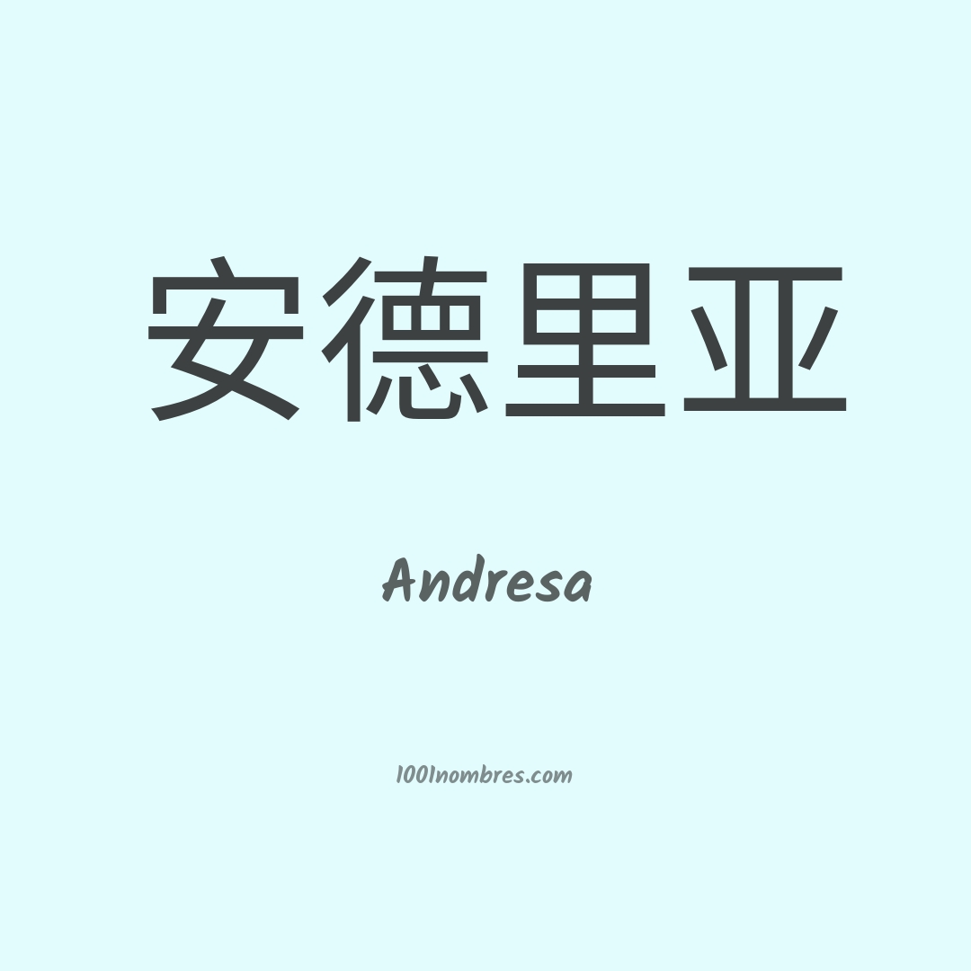 Andresa en chino