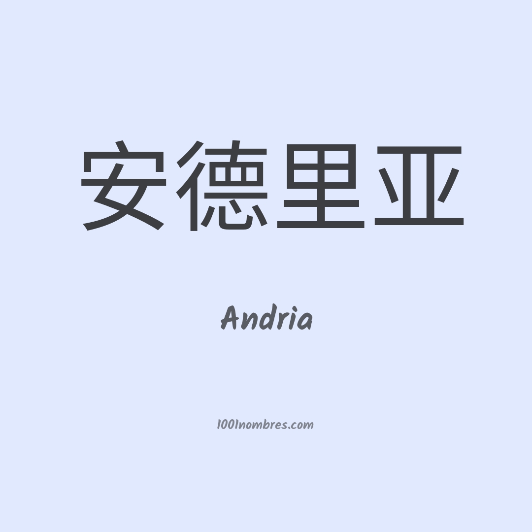 Andria en chino