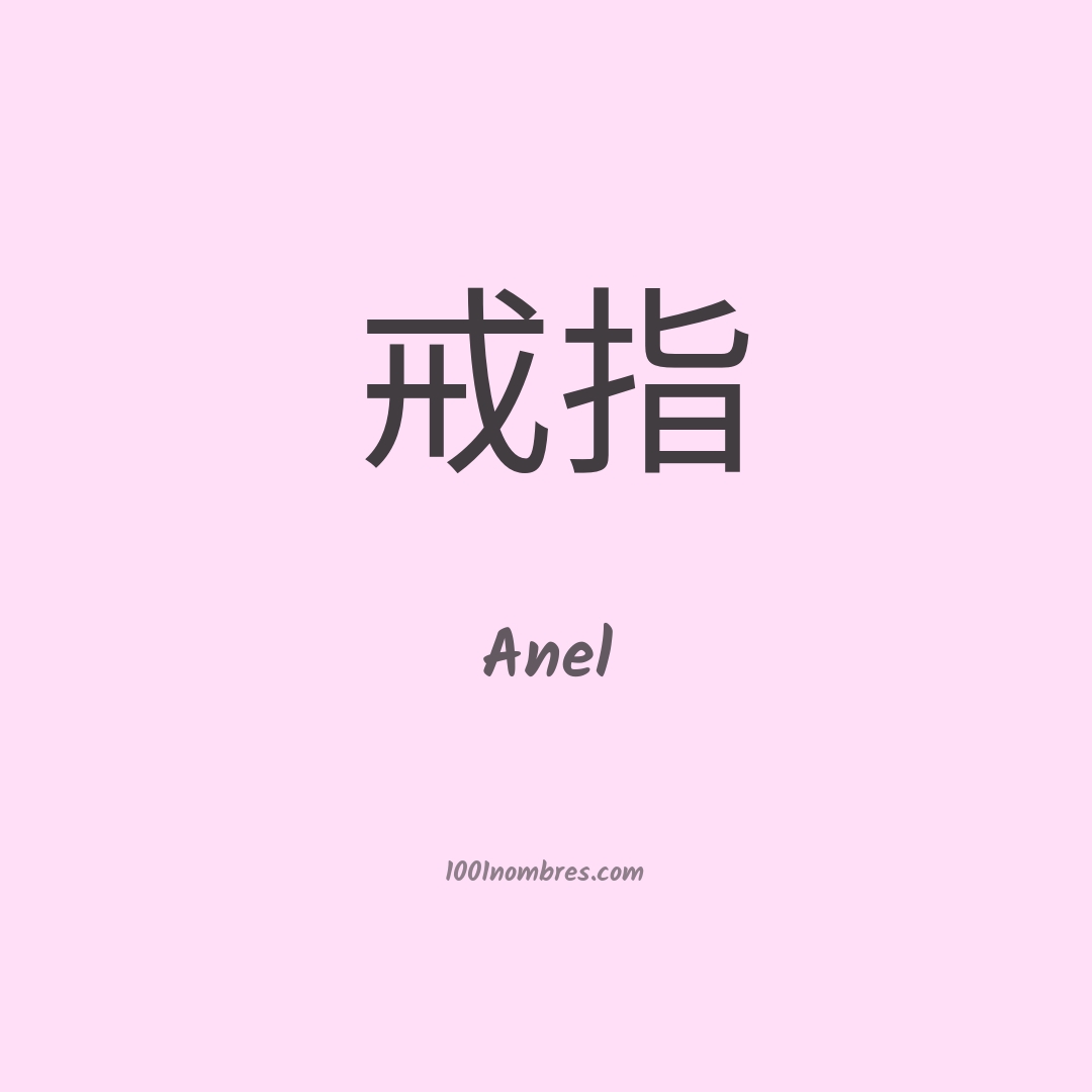 Anel en chino Anel en chino
