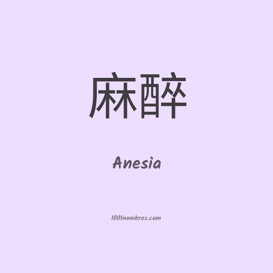 Anesia en chino