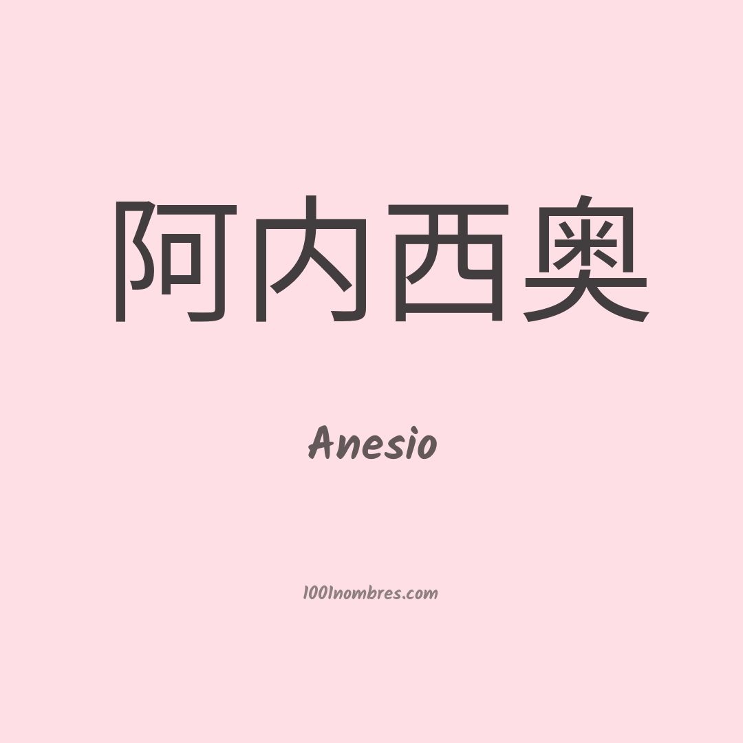 Anesio en chino