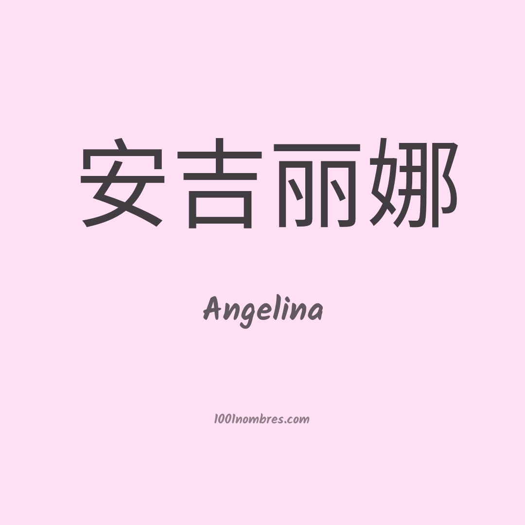 Angelina en chino