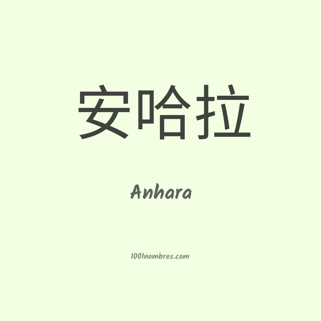 Anhara en chino Anhara en chino