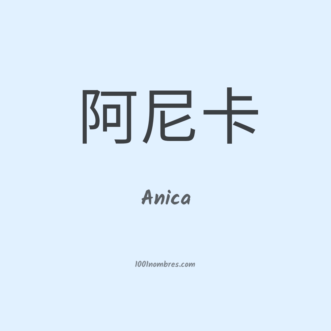 Anica en chino Anica en chino