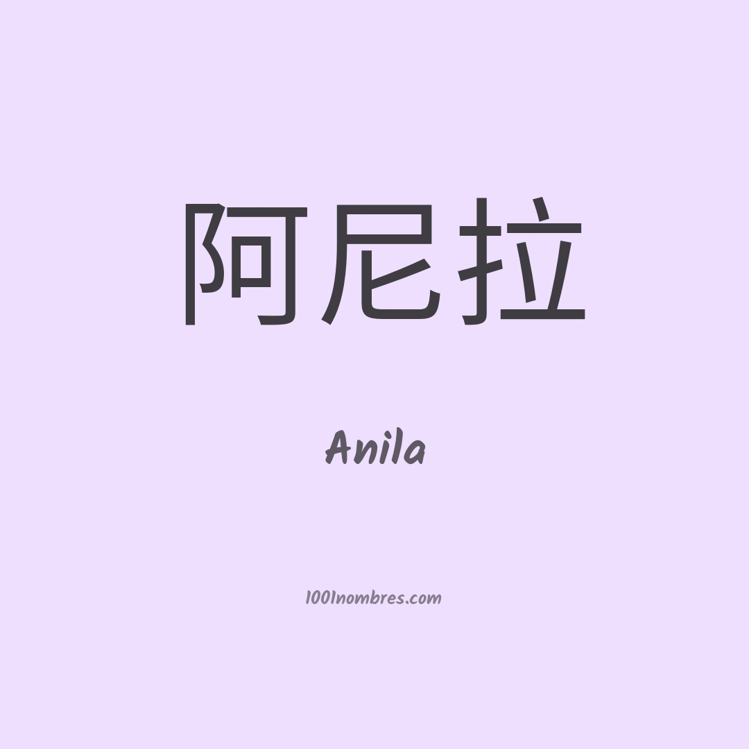 Anila en chino Anila en chino
