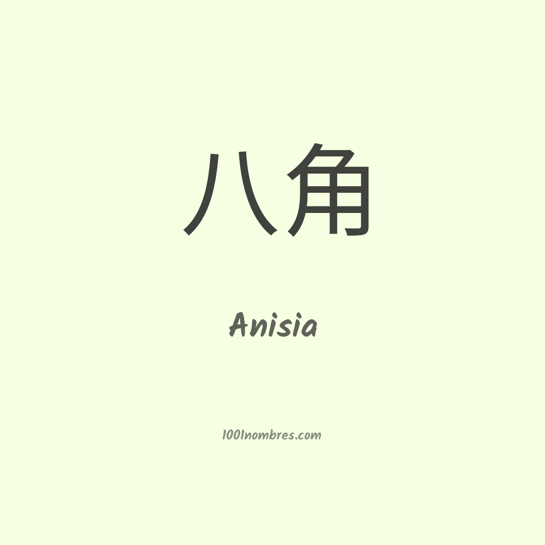 Anisia en chino Anisia en chino