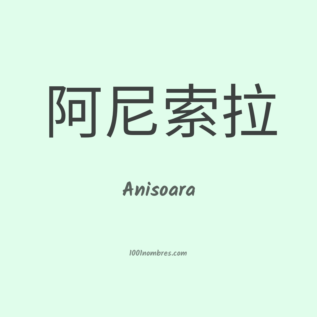 Anisoara en chino Anisoara en chino