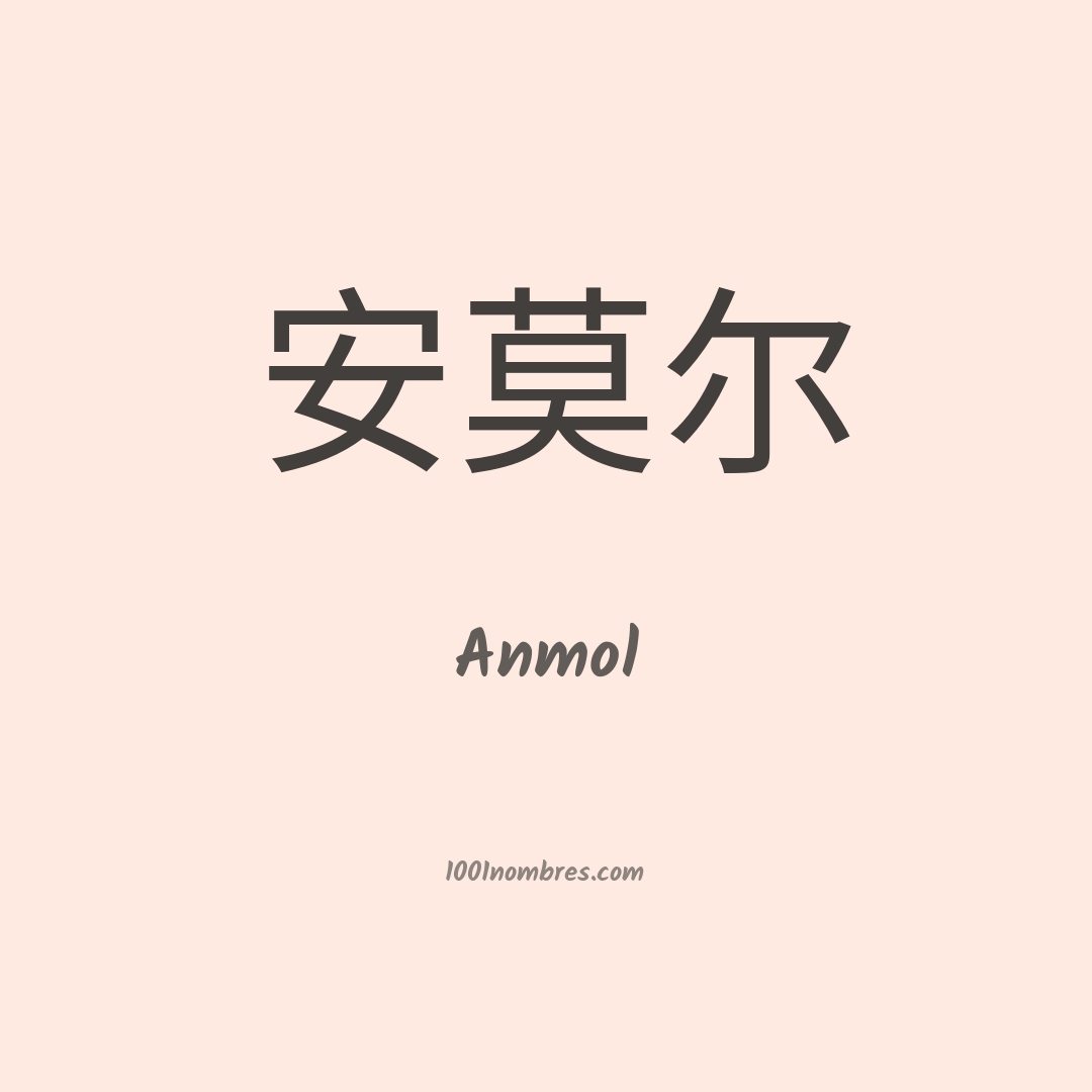 Anmol en chino Anmol en chino