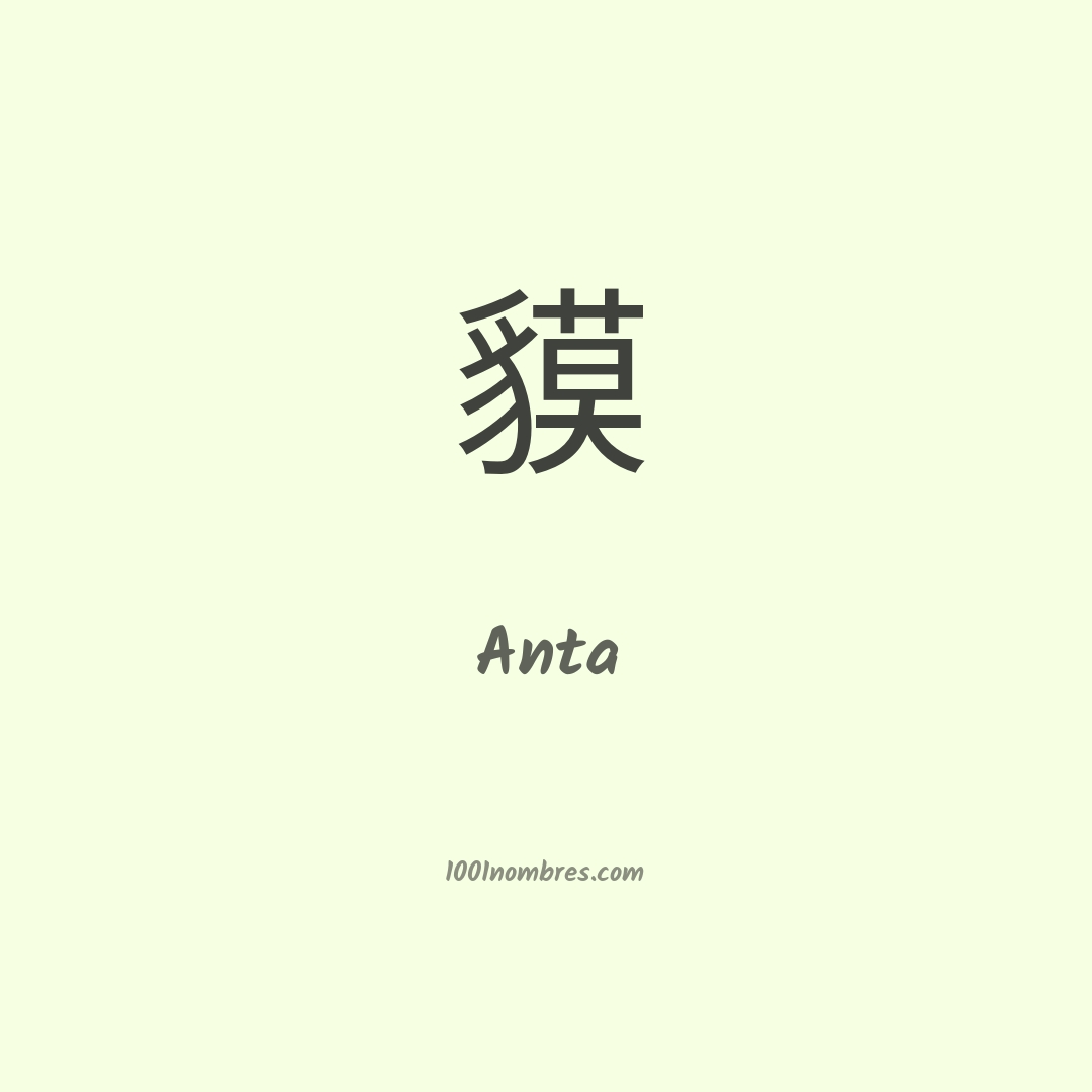 Anta en chino Anta en chino