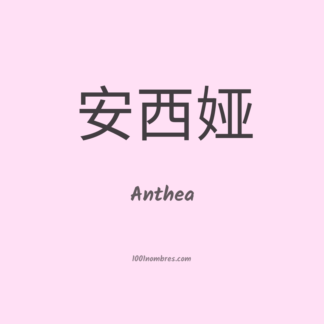 Anthea en chino Anthea en chino
