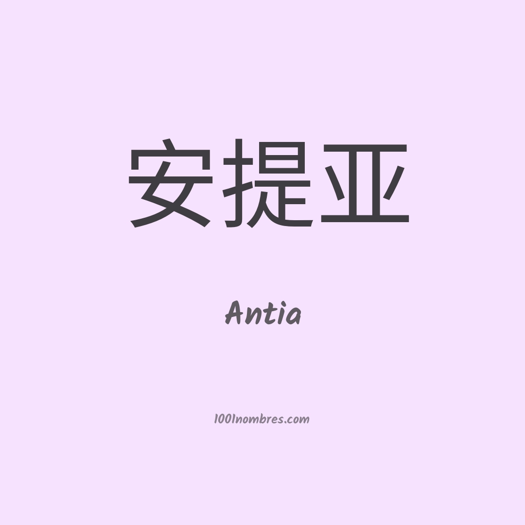Antia en chino Antia en chino