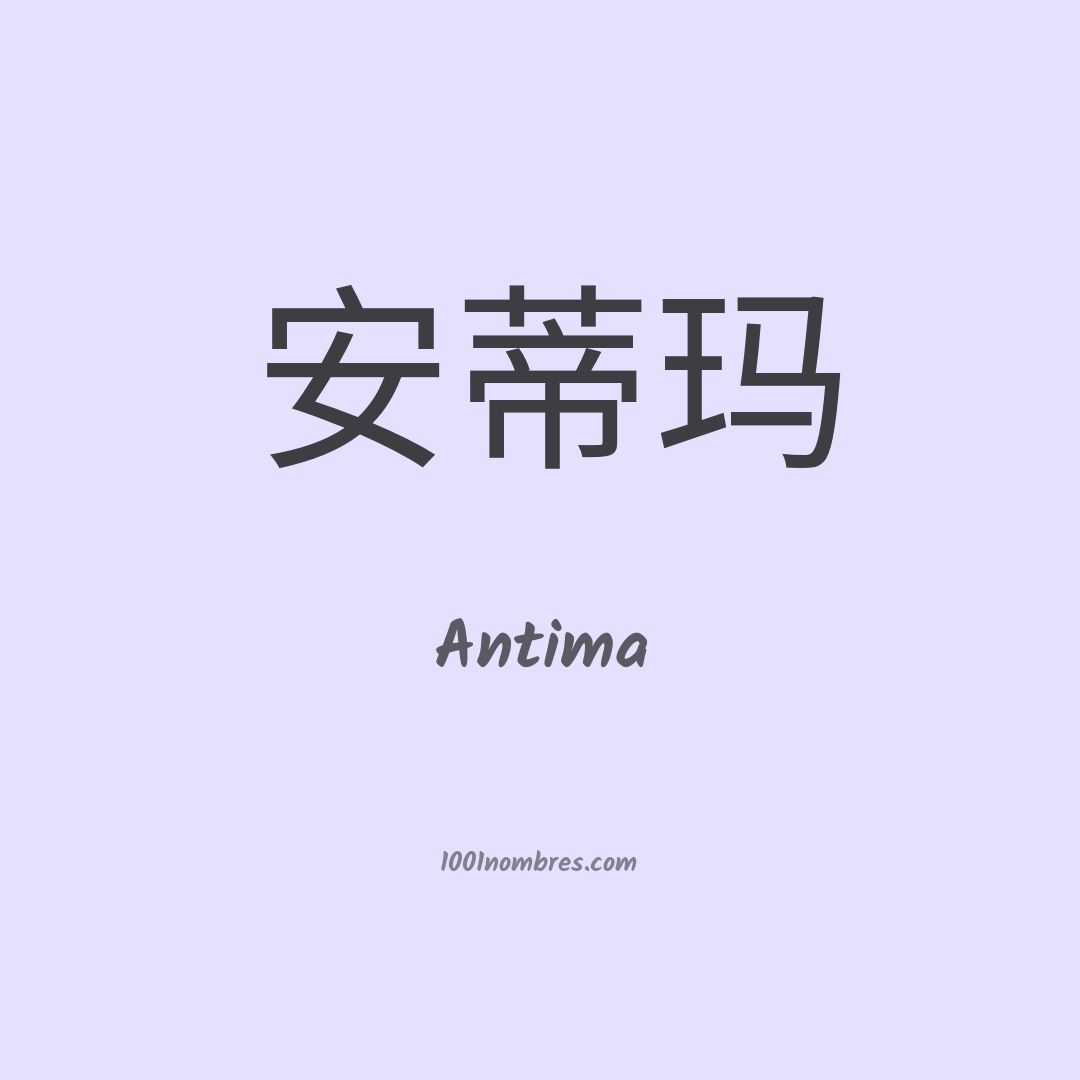 Antima en chino Antima en chino