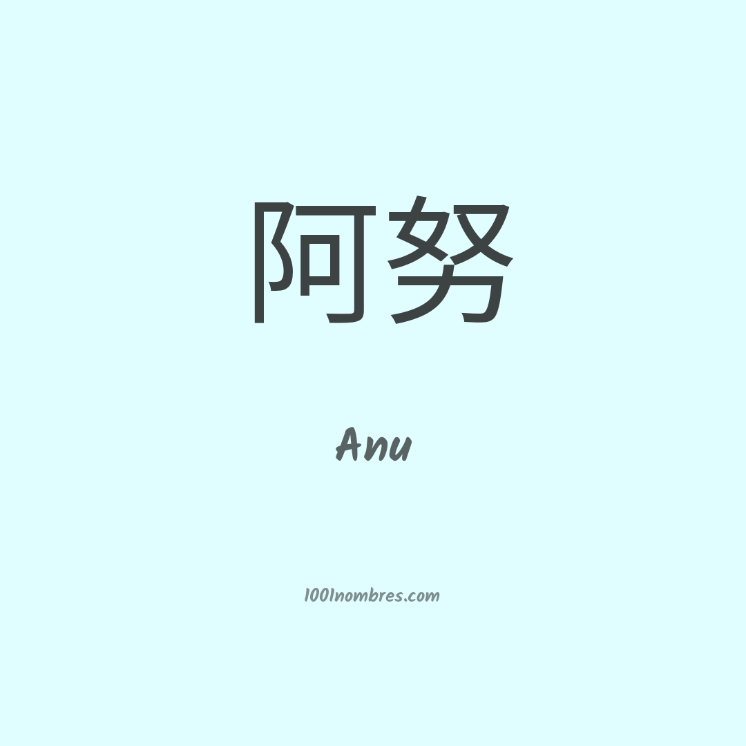 Anu en chino Anu en chino