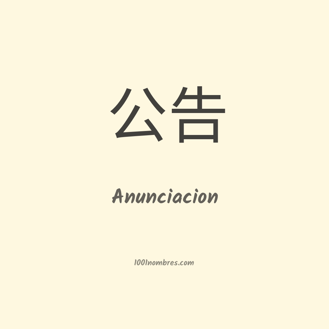 Anunciacion en chino