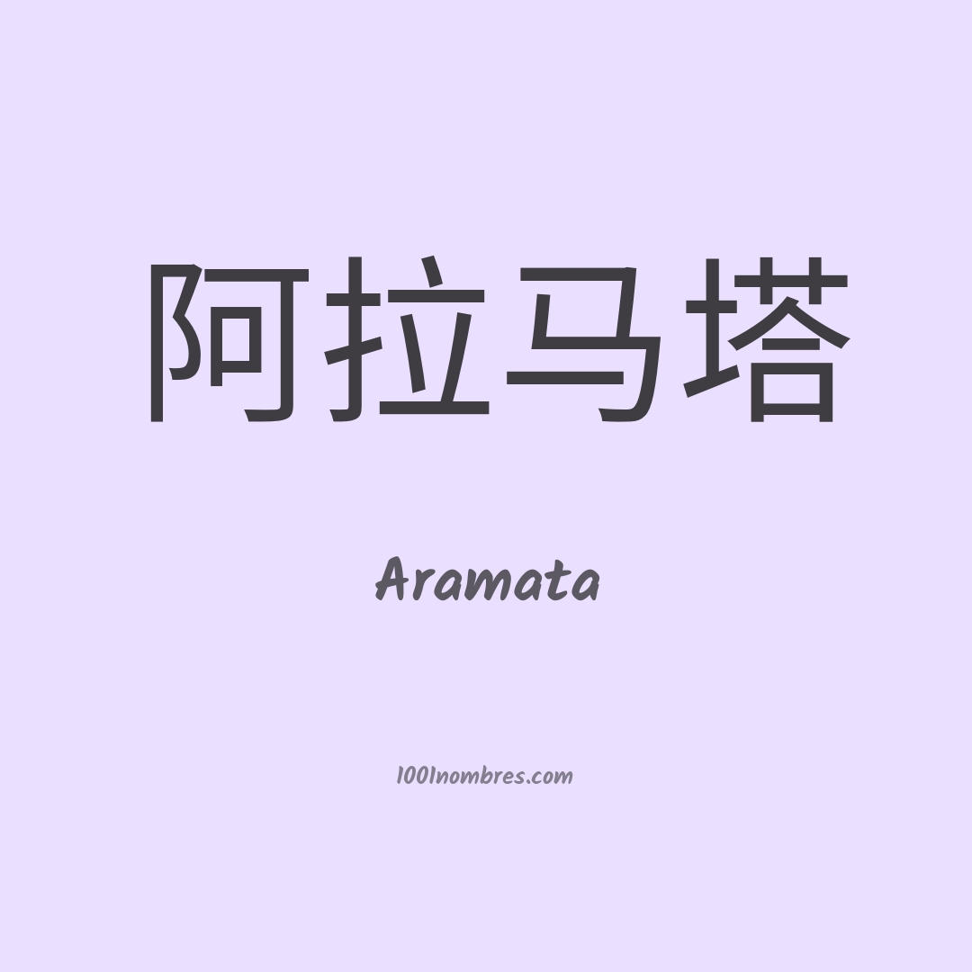 Aramata en chino Aramata en chino