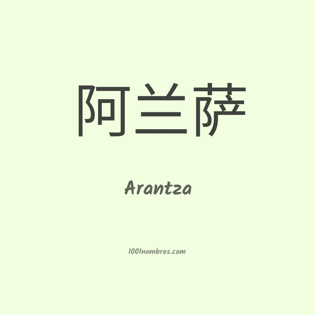 Arantza en chino Arantza en chino