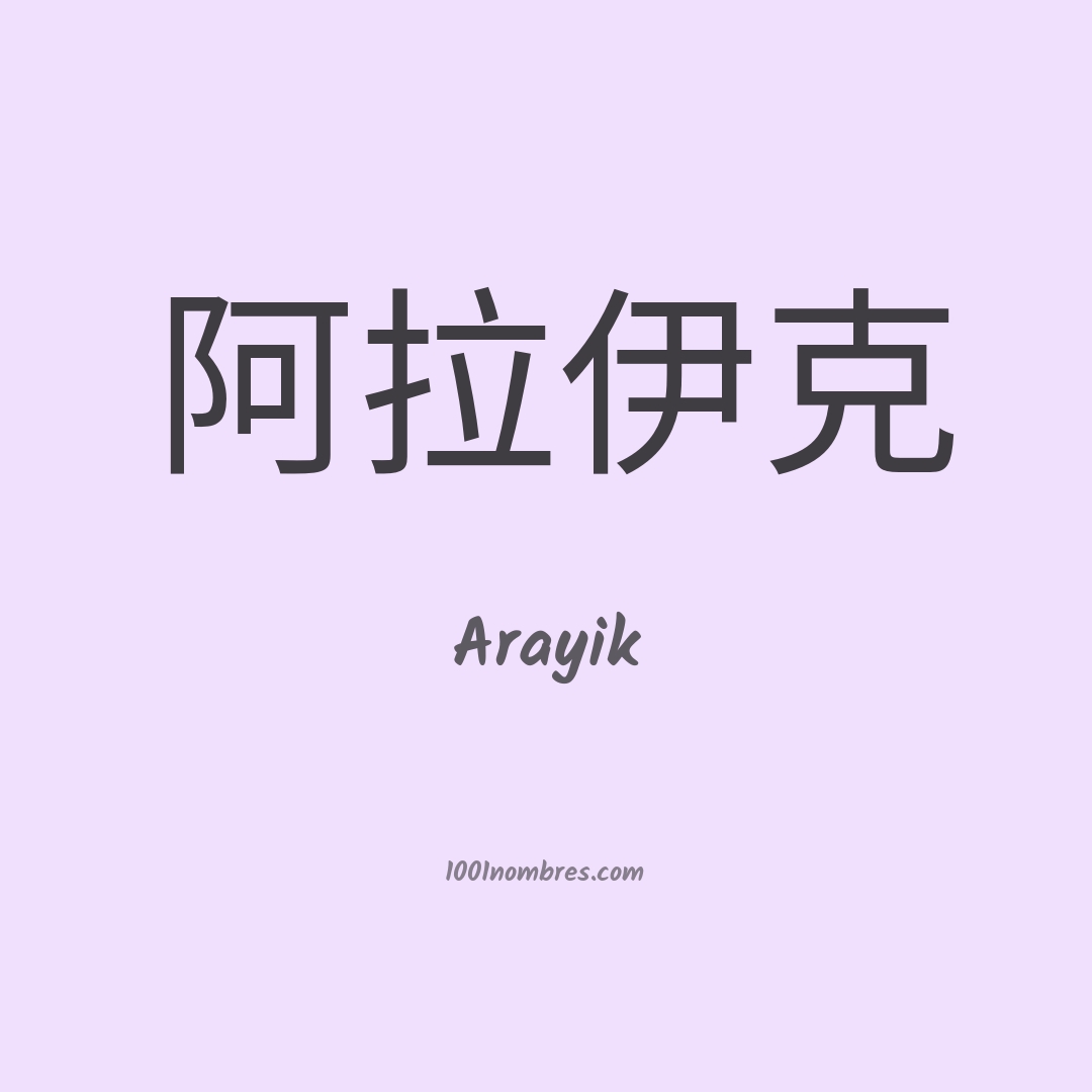 Arayik en chino Arayik en chino