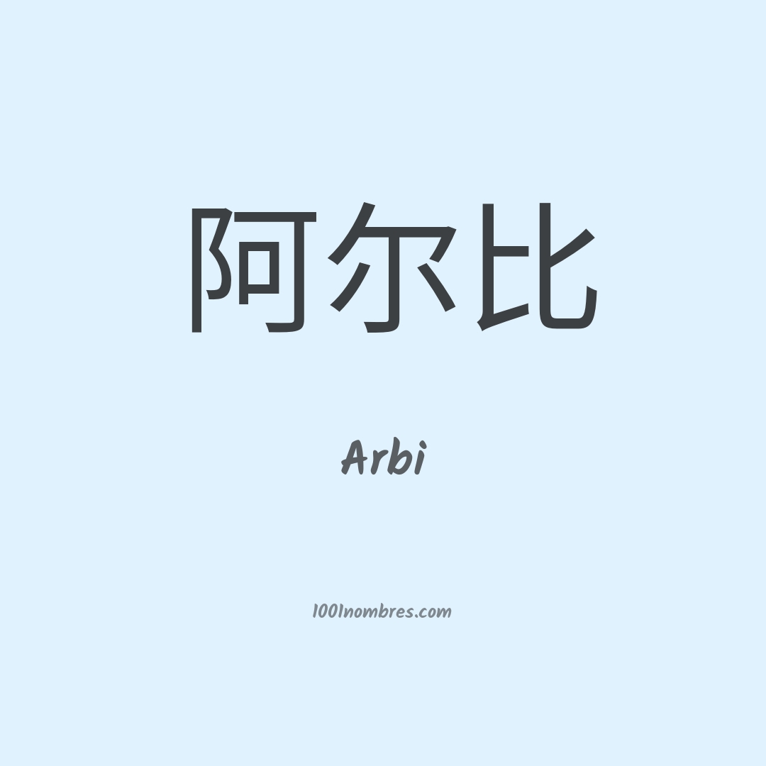Arbi en chino Arbi en chino