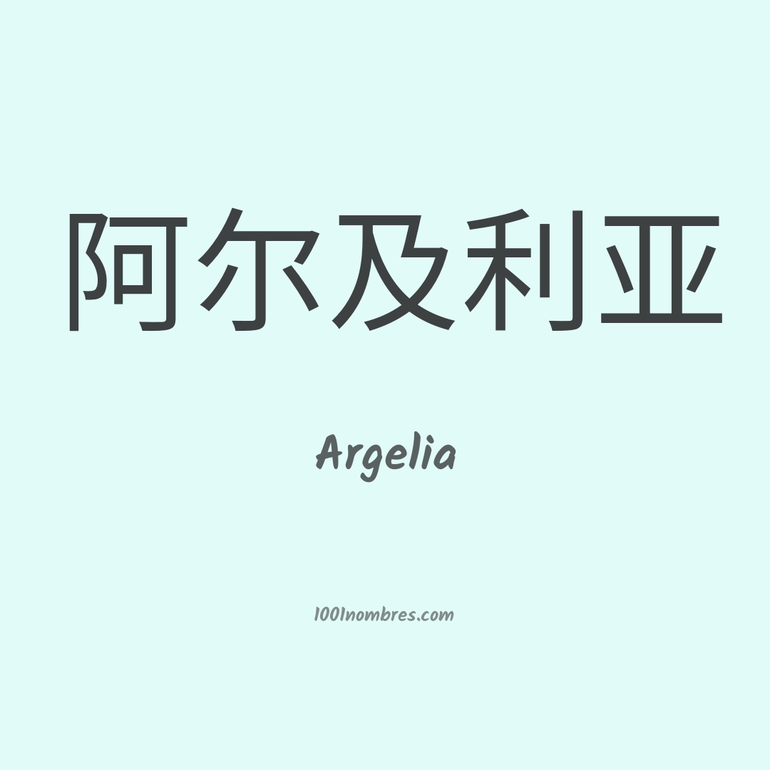 Argelia en chino