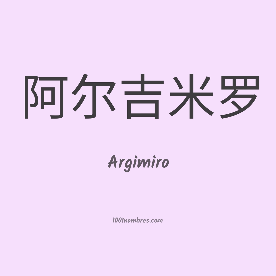 Argimiro en chino