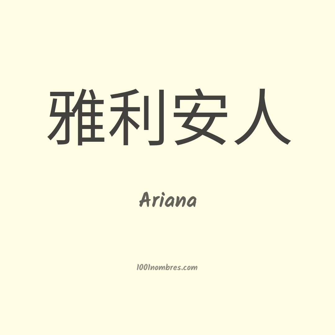 Ariana en chino Ariana en chino