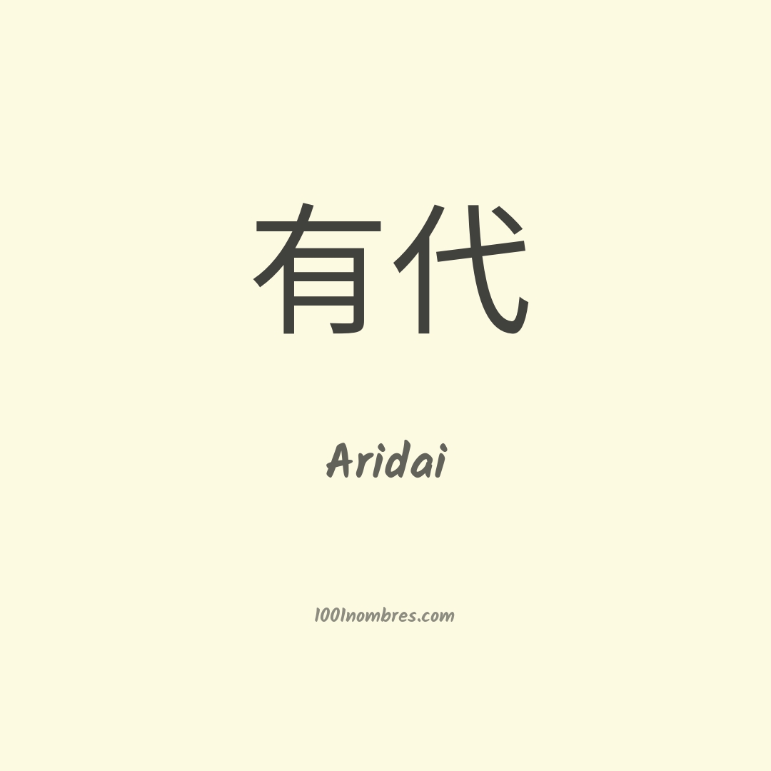 Aridai en chino Aridai en chino