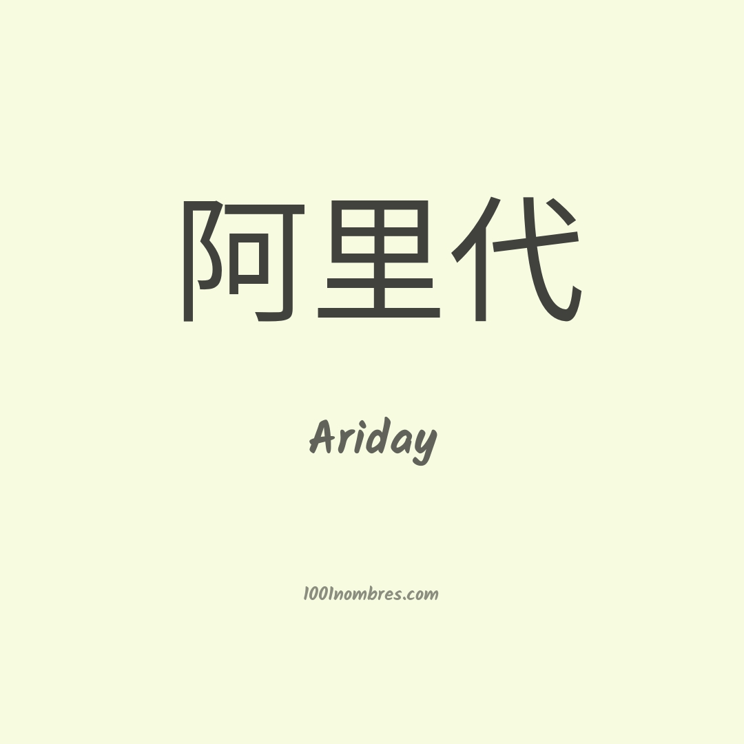 Ariday en chino Ariday en chino