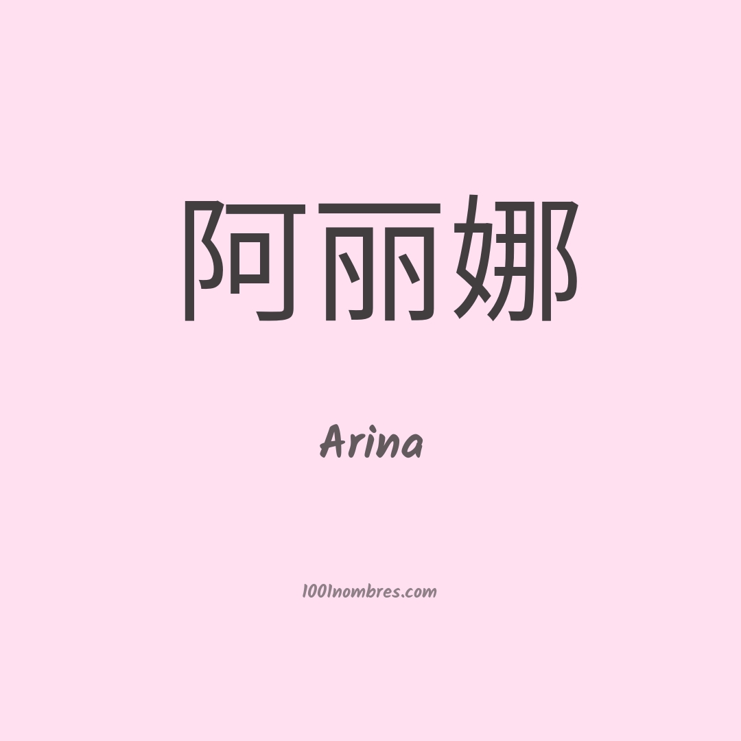 Arina en chino Arina en chino