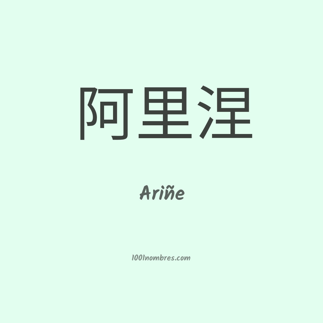 Ariñe en chino Ariñe en chino