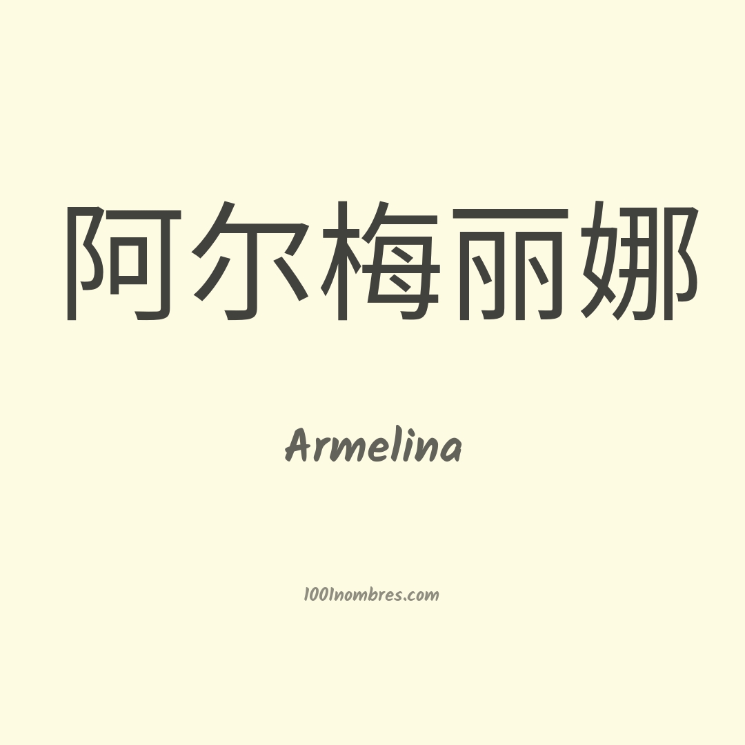 Armelina en chino Armelina en chino