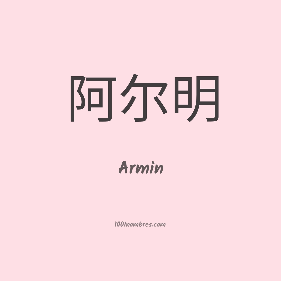 Armin en chino Armin en chino