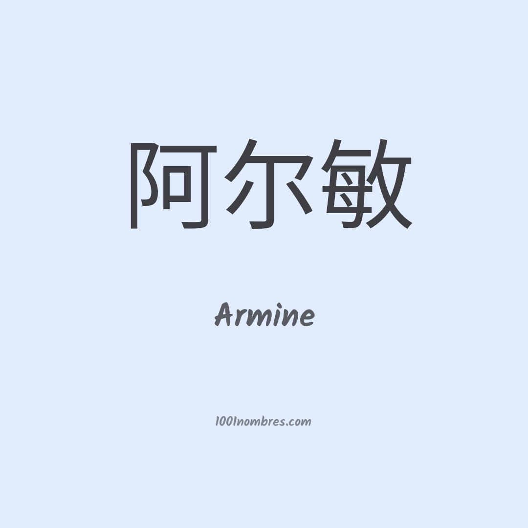 Armine en chino Armine en chino