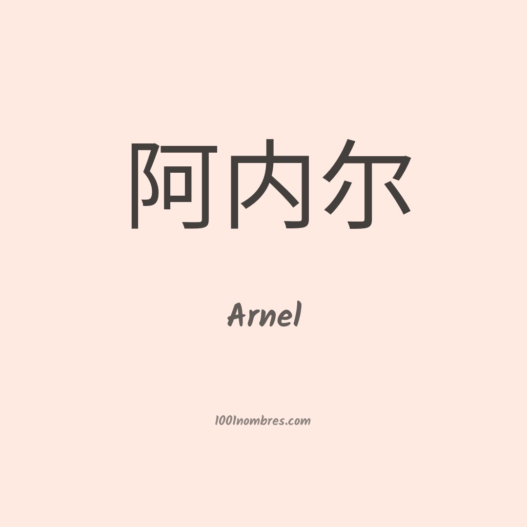 Arnel en chino Arnel en chino