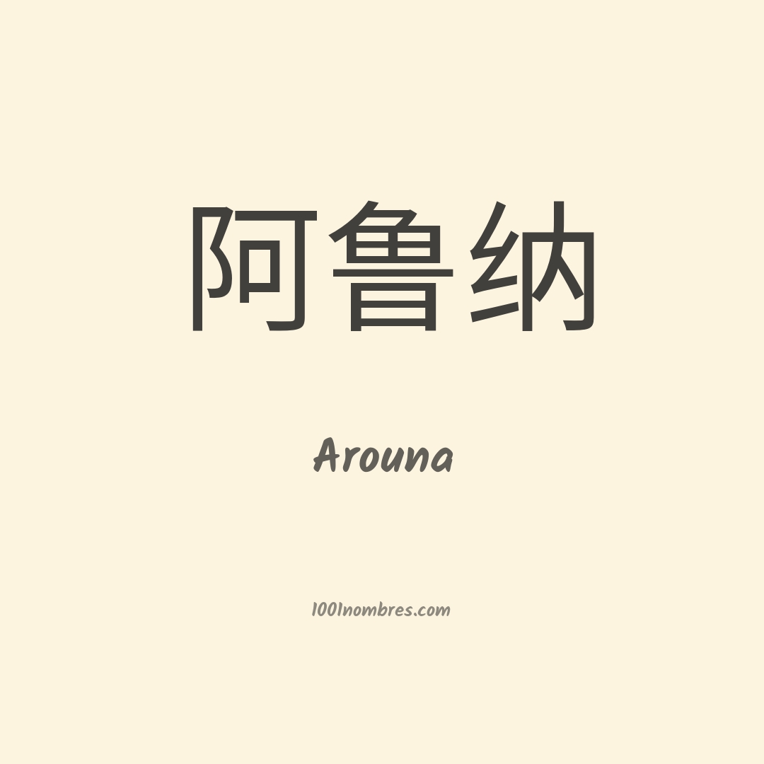 Arouna en chino Arouna en chino
