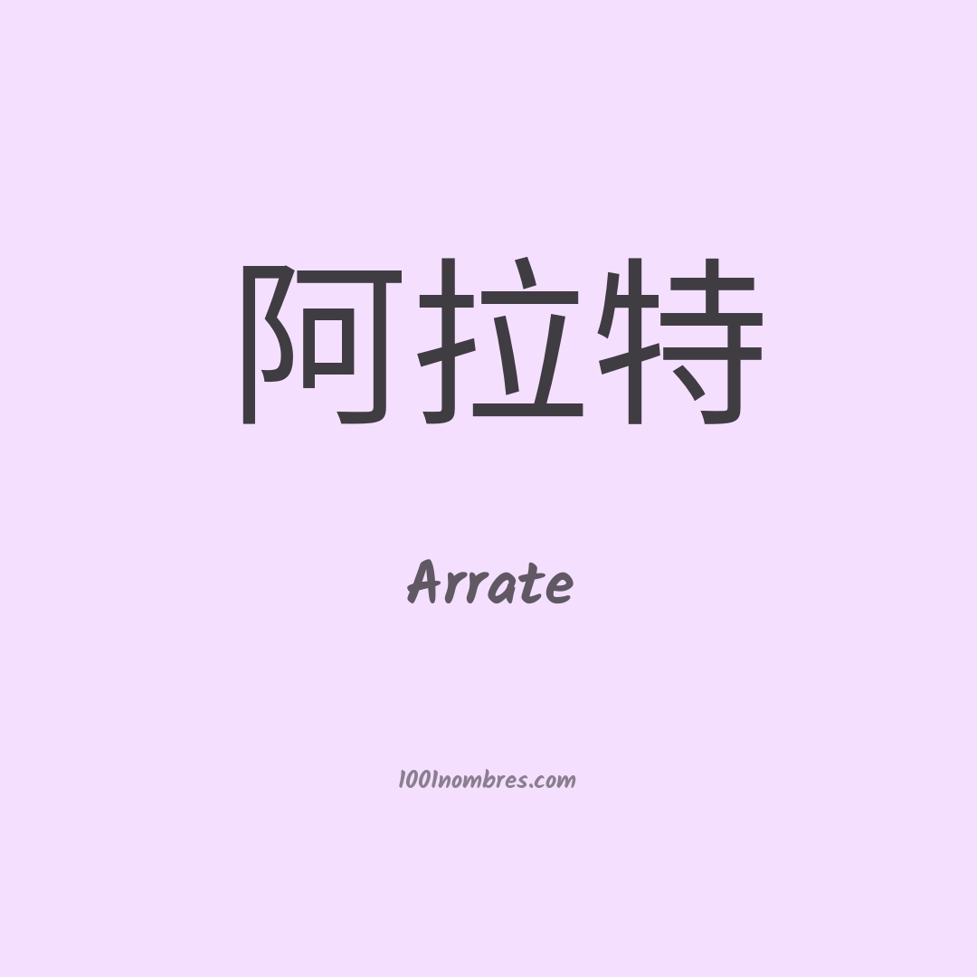 Arrate en chino Arrate en chino