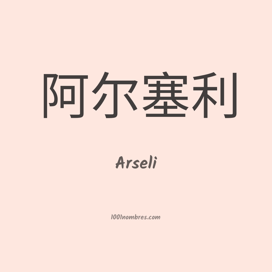 Arseli en chino Arseli en chino