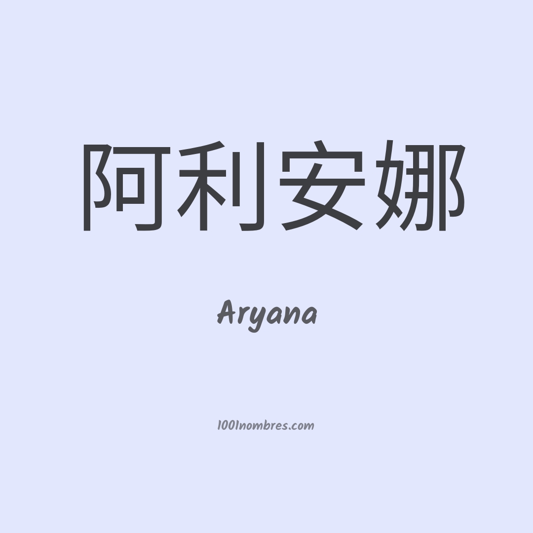 Aryana en chino