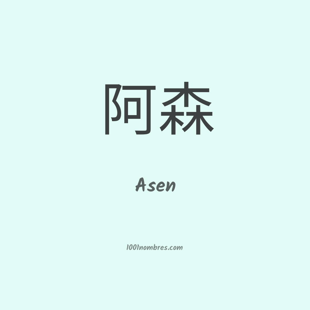 Asen en chino Asen en chino