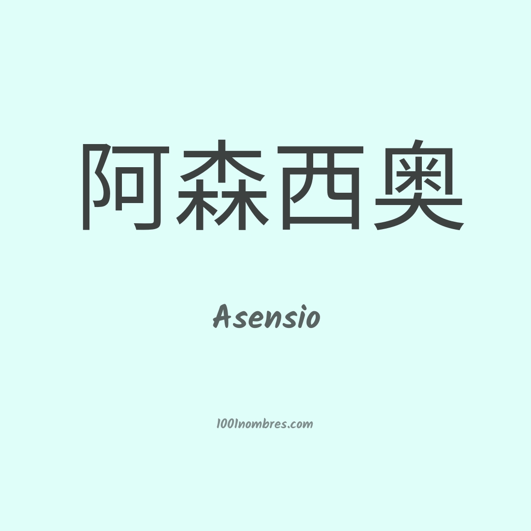 Asensio en chino Asensio en chino