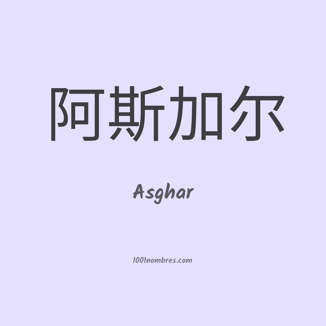 Asghar en chino Asghar en chino