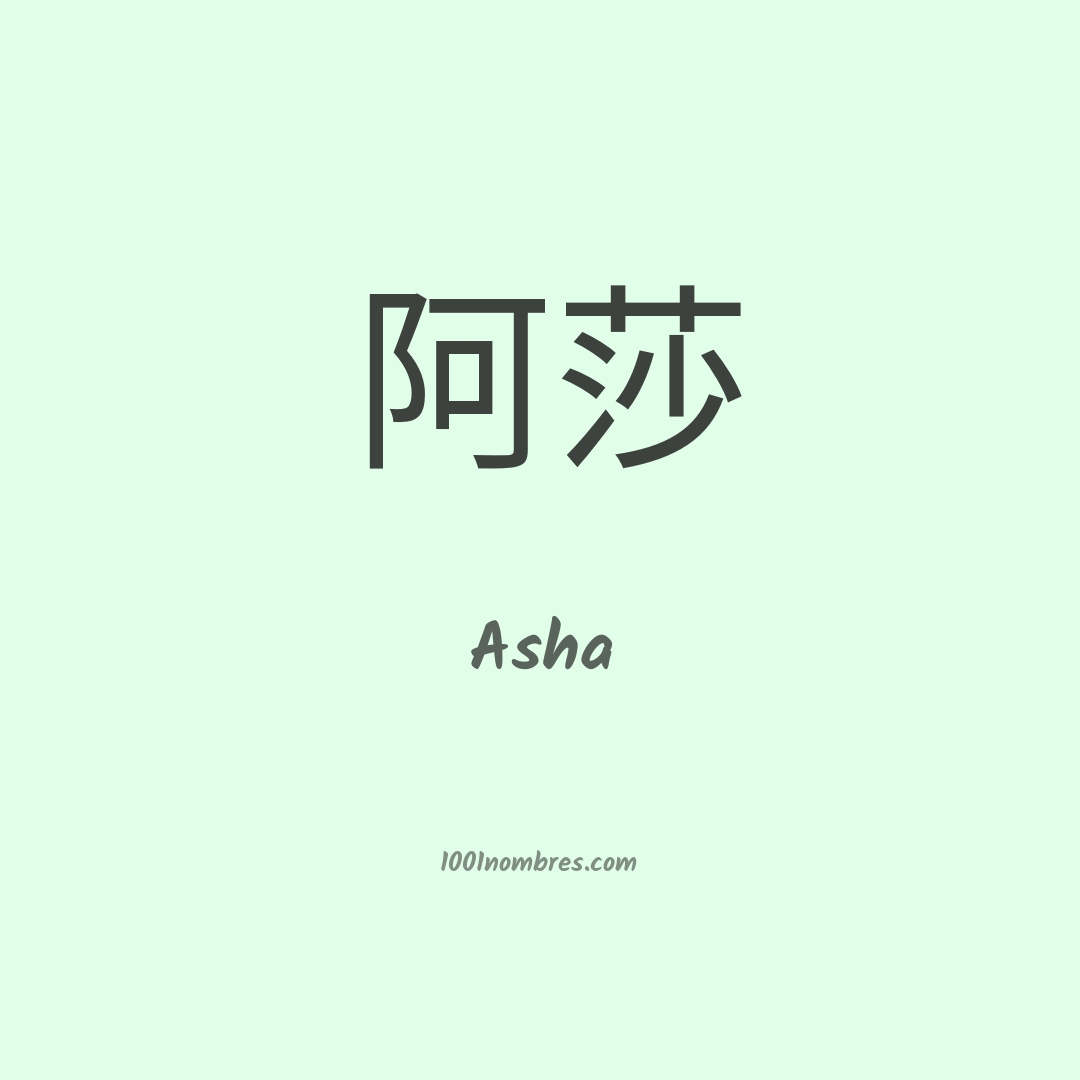 Asha en chino Asha en chino