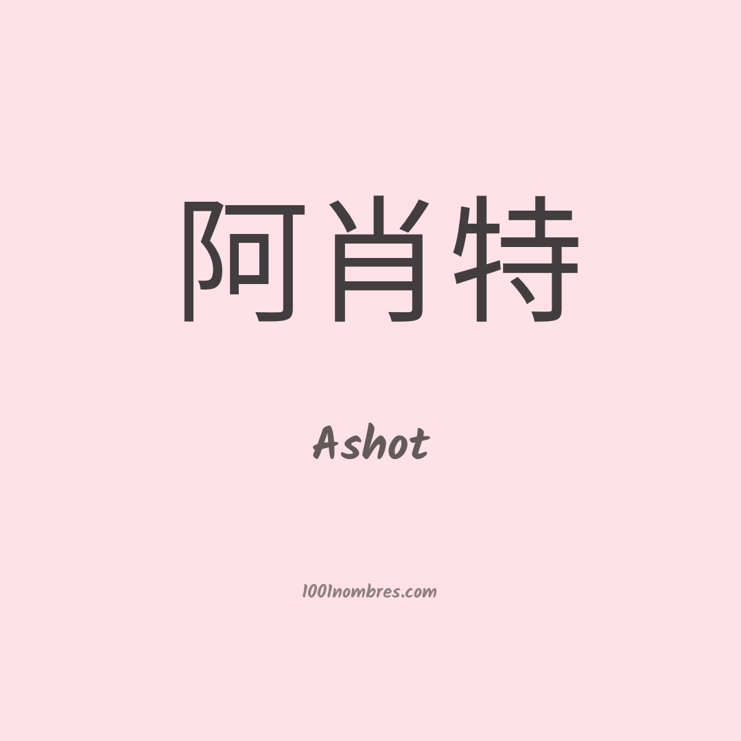 Ashot en chino Ashot en chino