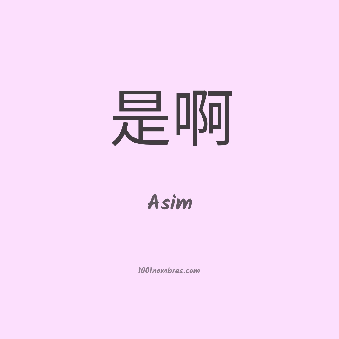 Asim en chino